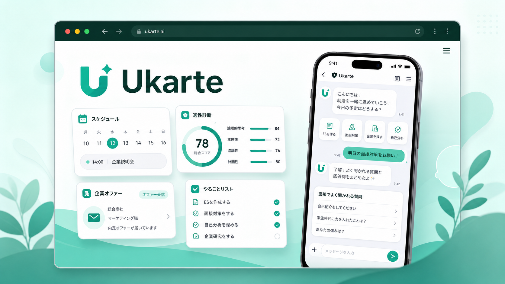 ウカルテのプロダクト画面イメージ